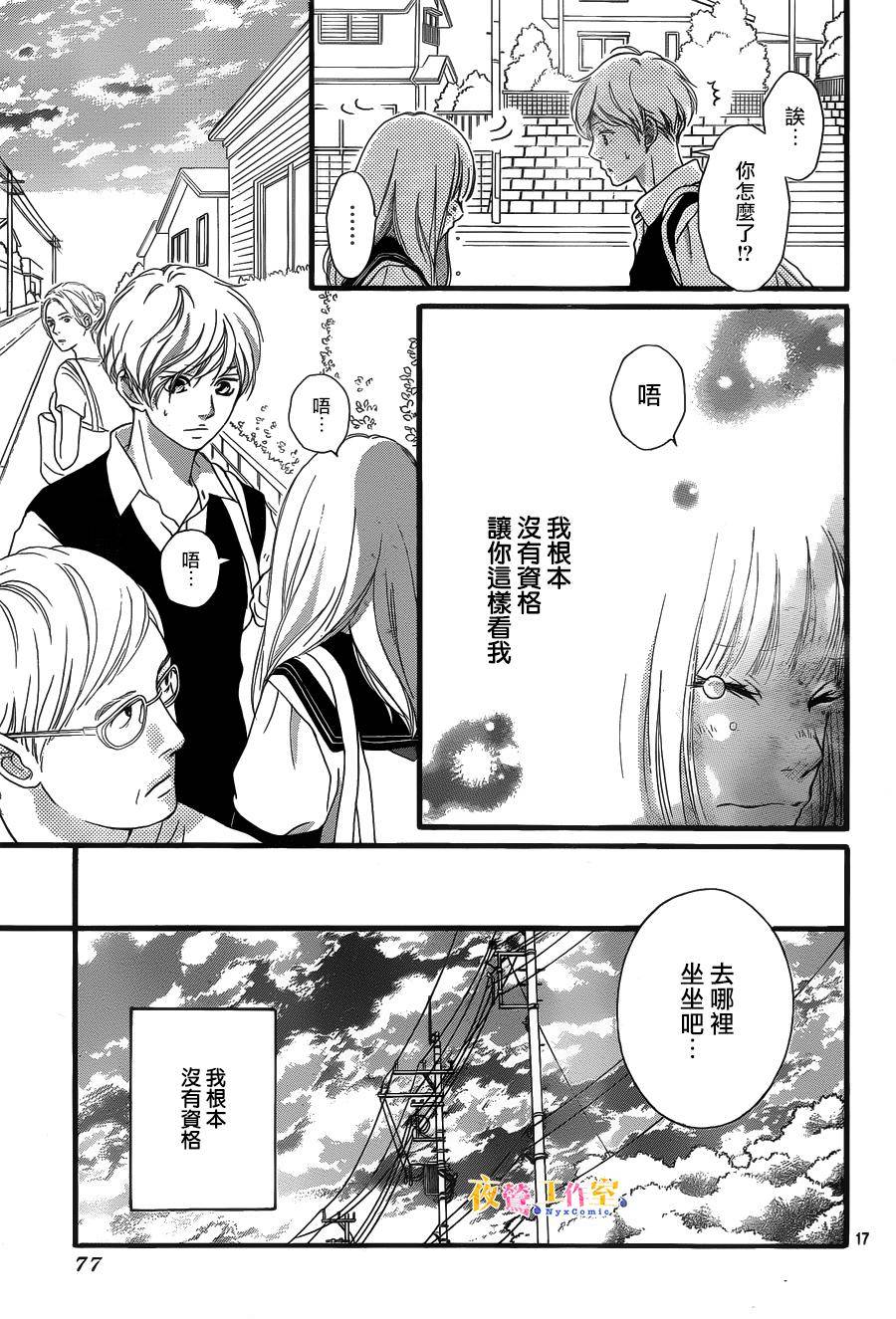 《恋途未卜》漫画最新章节第15话免费下拉式在线观看章节第【17】张图片