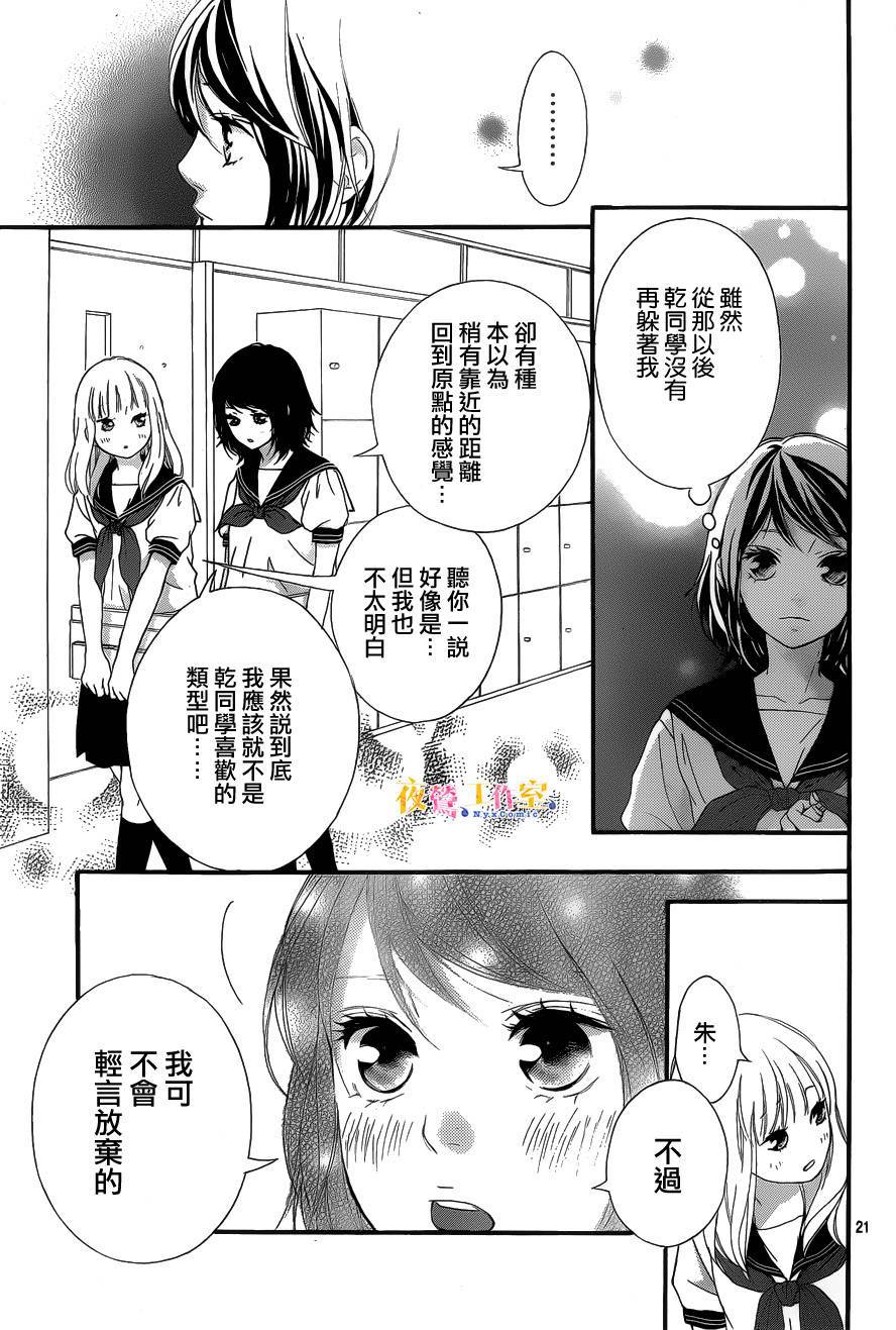 《恋途未卜》漫画最新章节第16话免费下拉式在线观看章节第【21】张图片