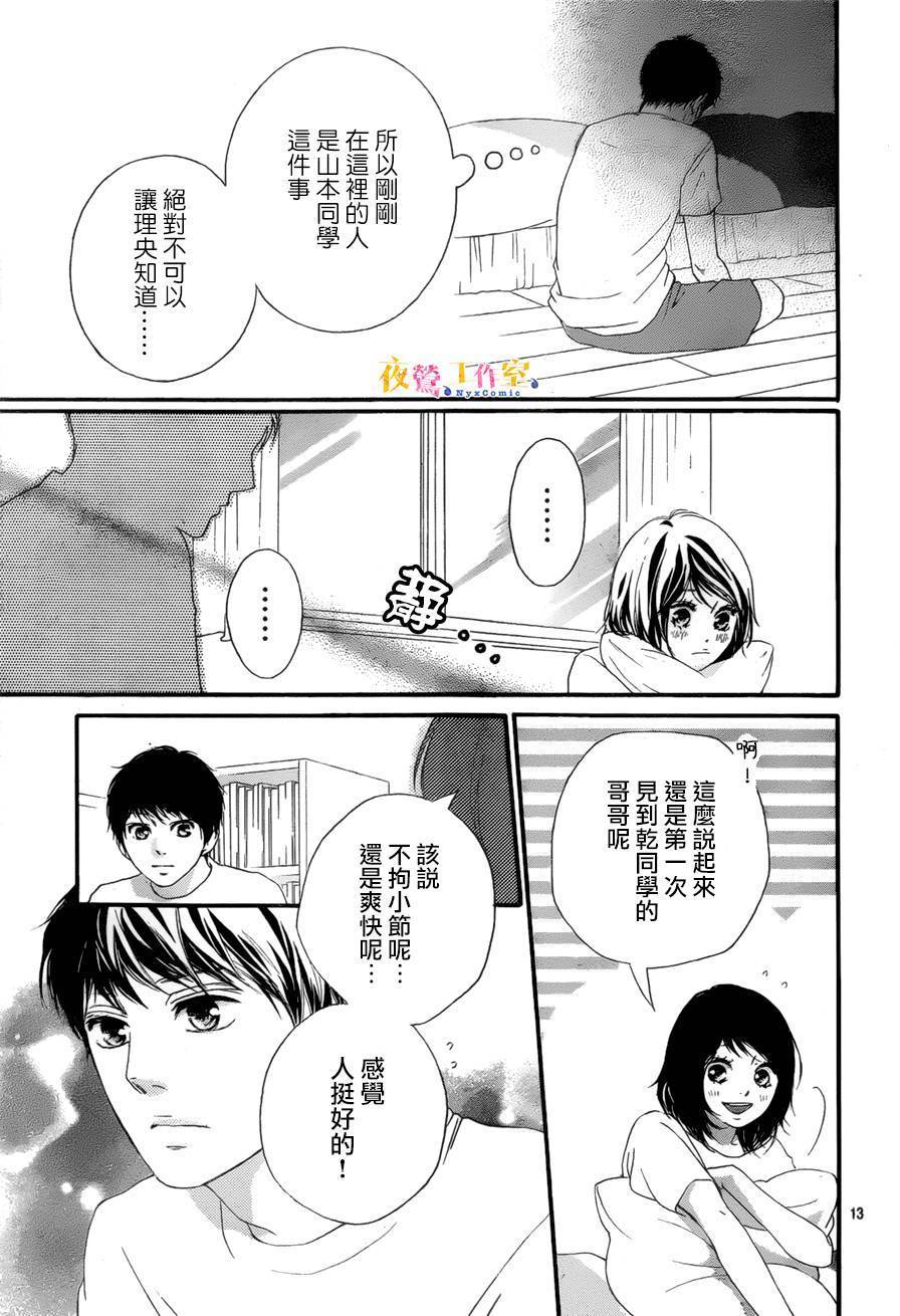 《恋途未卜》漫画最新章节第21话免费下拉式在线观看章节第【13】张图片