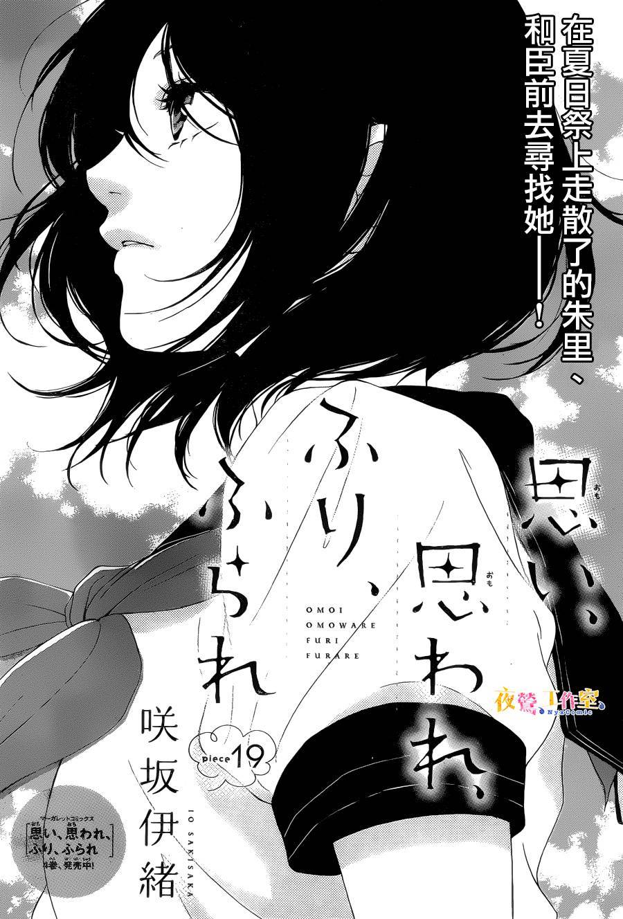 《恋途未卜》漫画最新章节第19话免费下拉式在线观看章节第【1】张图片