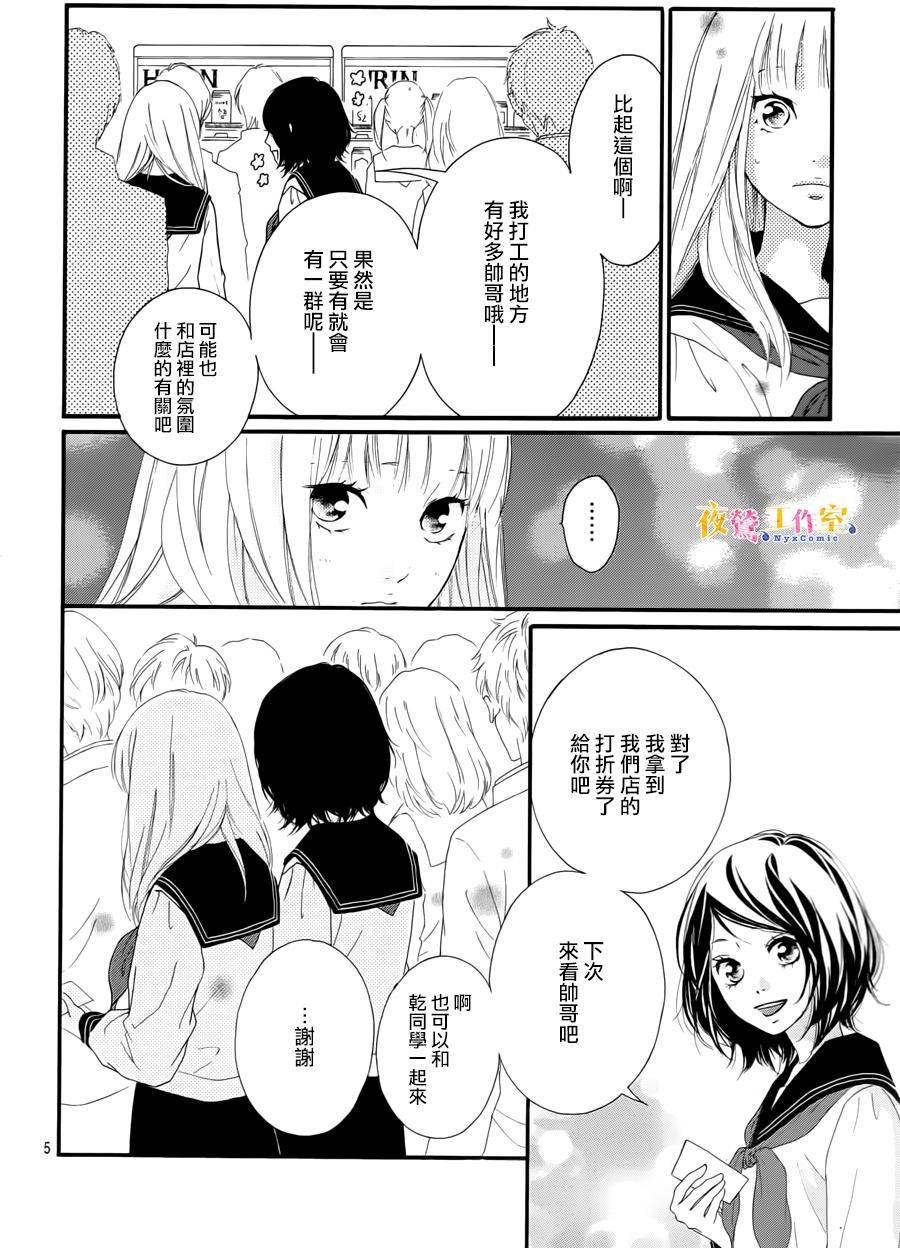 《恋途未卜》漫画最新章节第3话免费下拉式在线观看章节第【6】张图片