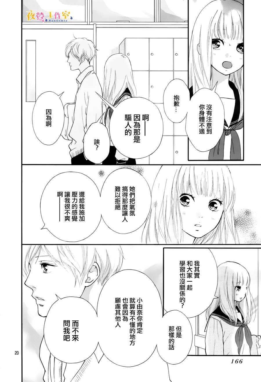 《恋途未卜》漫画最新章节第5话免费下拉式在线观看章节第【19】张图片