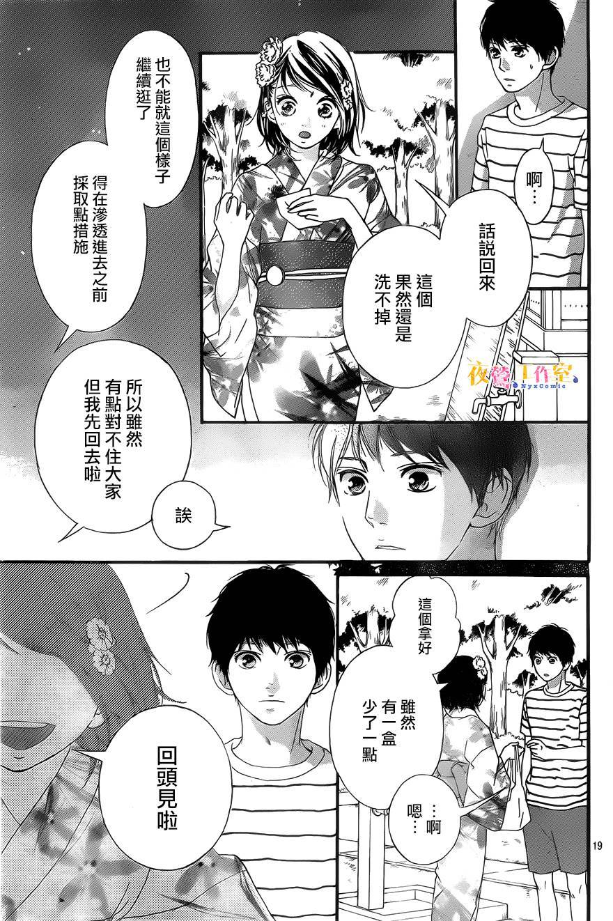 《恋途未卜》漫画最新章节第19话免费下拉式在线观看章节第【19】张图片