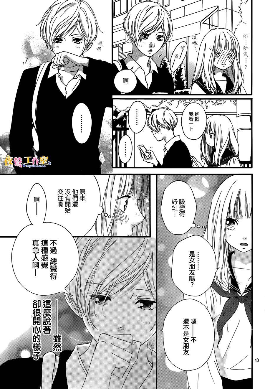 《恋途未卜》漫画最新章节第3话免费下拉式在线观看章节第【41】张图片