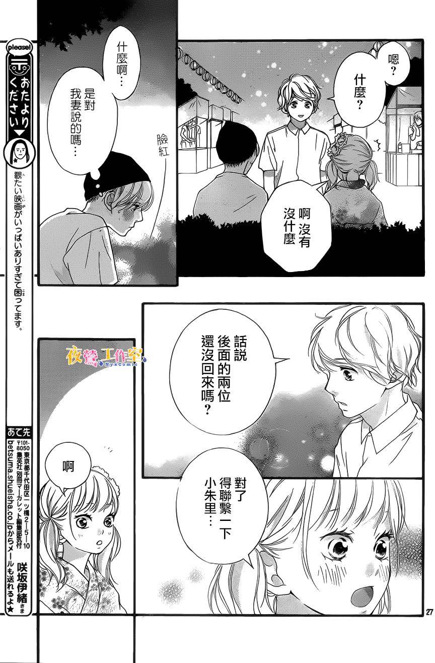 《恋途未卜》漫画最新章节第19话免费下拉式在线观看章节第【27】张图片