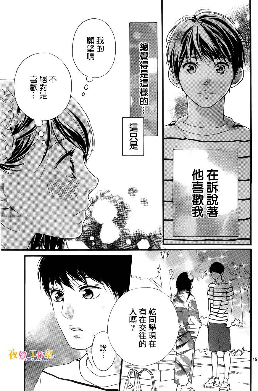 《恋途未卜》漫画最新章节第19话免费下拉式在线观看章节第【15】张图片