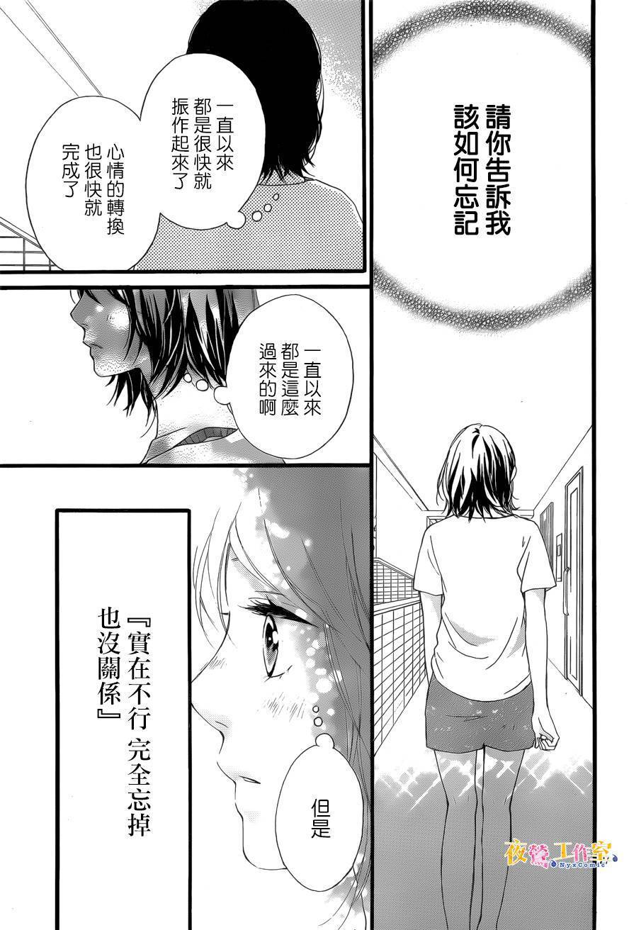 《恋途未卜》漫画最新章节第21话免费下拉式在线观看章节第【27】张图片