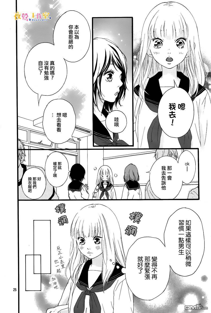 《恋途未卜》漫画最新章节第9话免费下拉式在线观看章节第【26】张图片