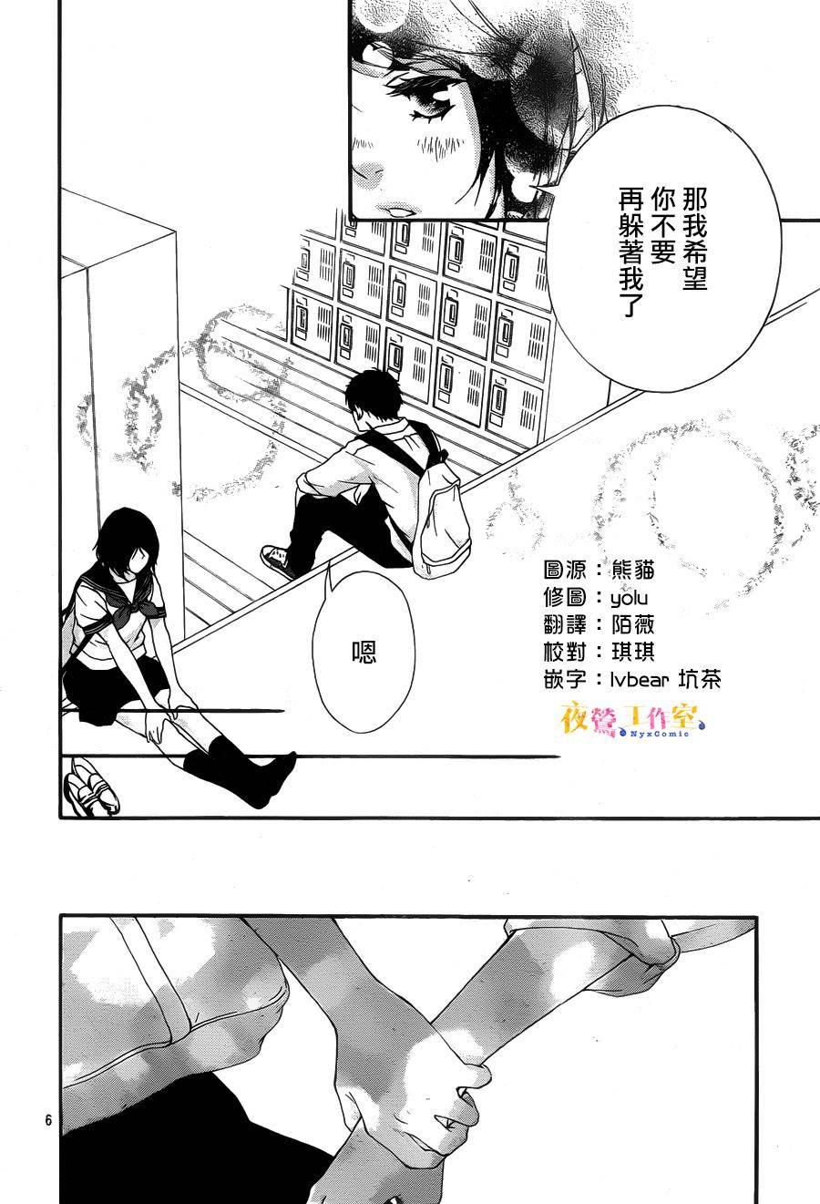 《恋途未卜》漫画最新章节第15话免费下拉式在线观看章节第【6】张图片