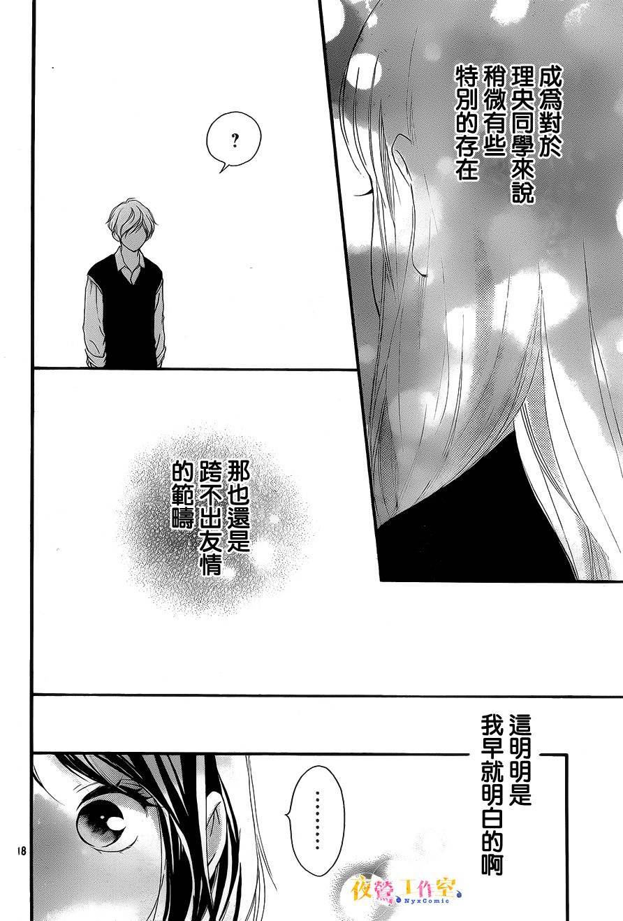 《恋途未卜》漫画最新章节第16话免费下拉式在线观看章节第【18】张图片