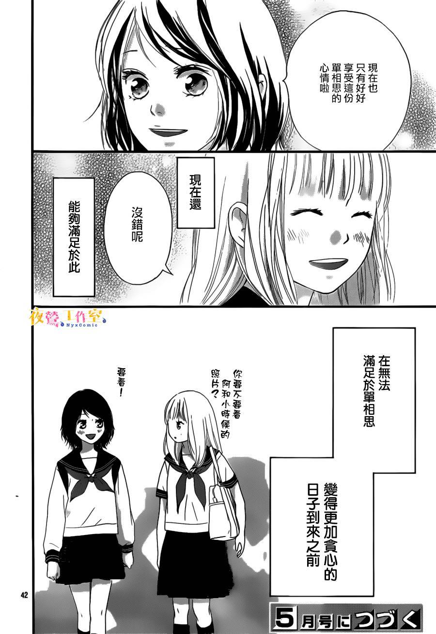 《恋途未卜》漫画最新章节第10话免费下拉式在线观看章节第【43】张图片