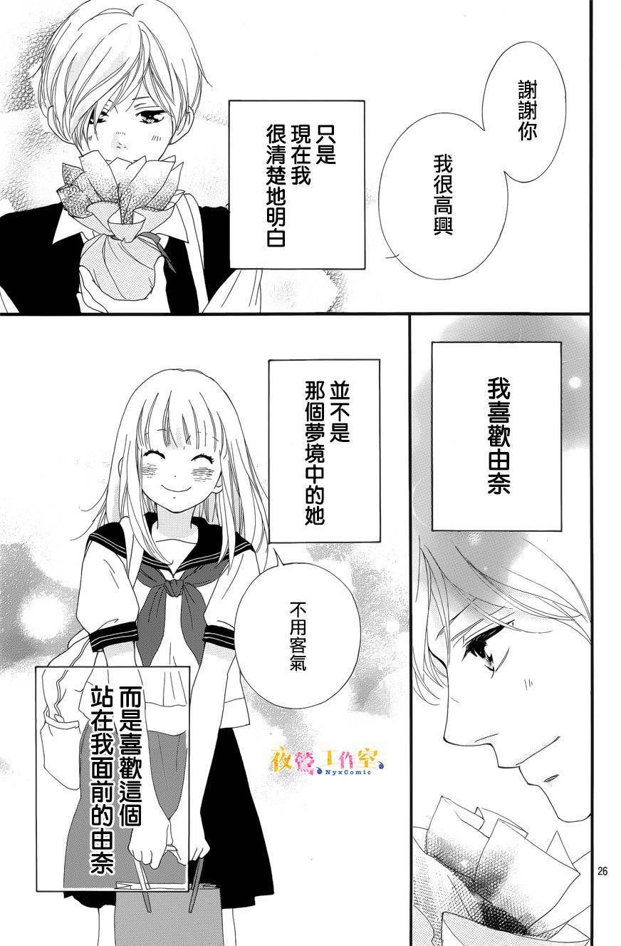 《恋途未卜》漫画最新章节第20话免费下拉式在线观看章节第【27】张图片