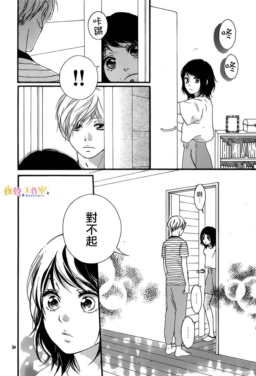 《恋途未卜》漫画最新章节第15话免费下拉式在线观看章节第【34】张图片