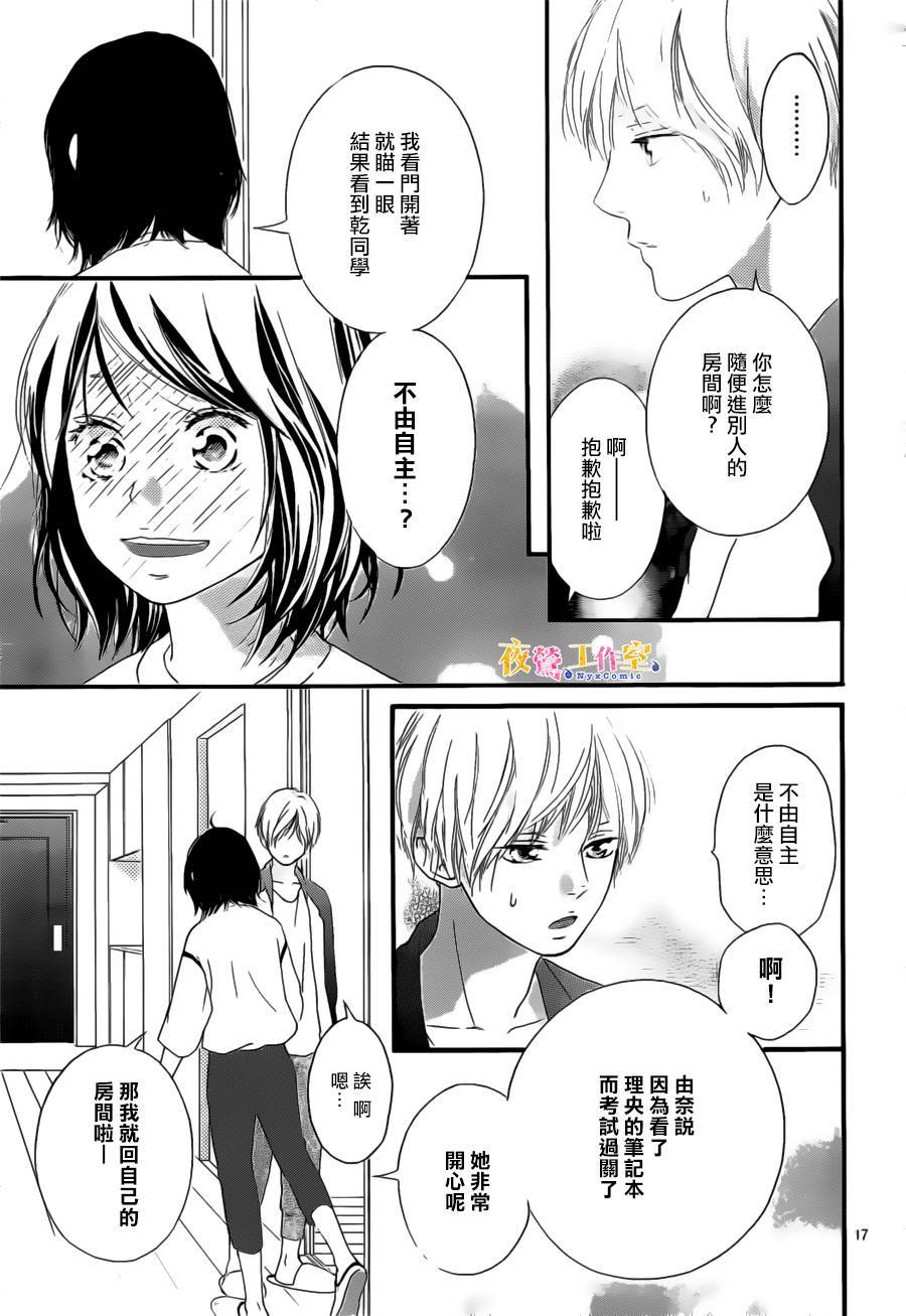 《恋途未卜》漫画最新章节第10话免费下拉式在线观看章节第【18】张图片