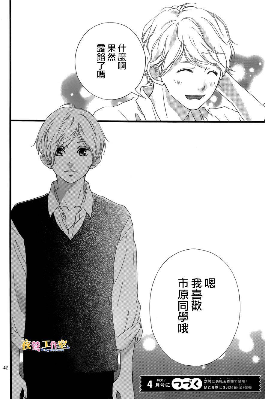 《恋途未卜》漫画最新章节第21话免费下拉式在线观看章节第【42】张图片