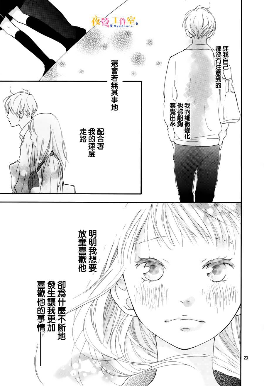 《恋途未卜》漫画最新章节第5话免费下拉式在线观看章节第【22】张图片