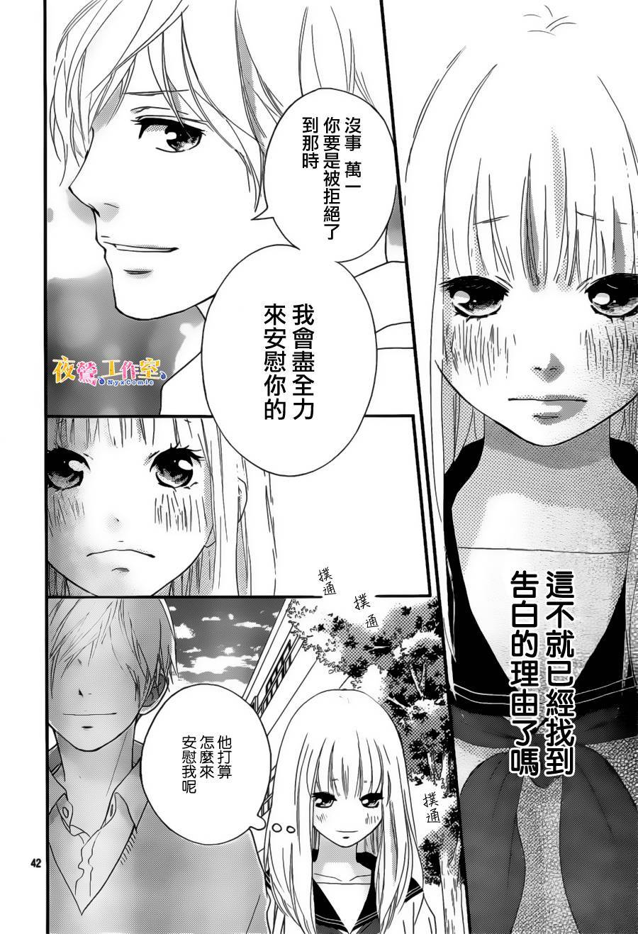 《恋途未卜》漫画最新章节第5话免费下拉式在线观看章节第【41】张图片