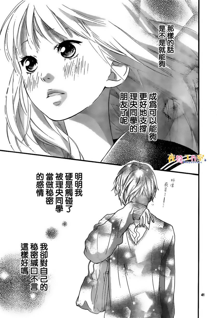 《恋途未卜》漫画最新章节第5话免费下拉式在线观看章节第【40】张图片