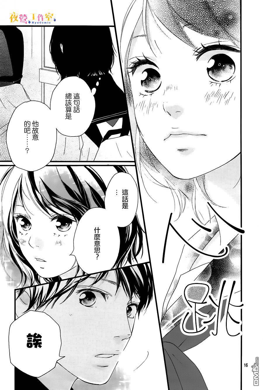 《恋途未卜》漫画最新章节第9话免费下拉式在线观看章节第【17】张图片