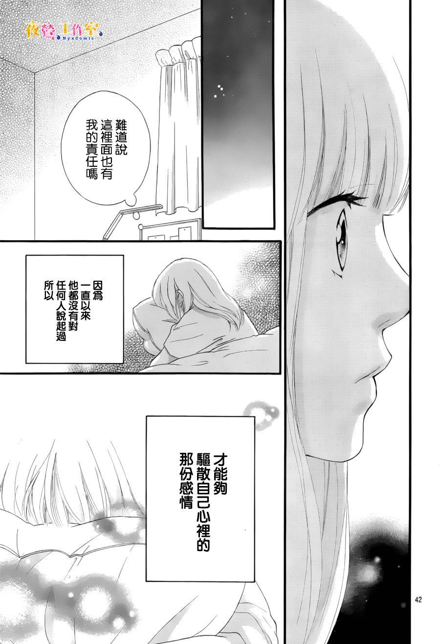 《恋途未卜》漫画最新章节第13话免费下拉式在线观看章节第【42】张图片