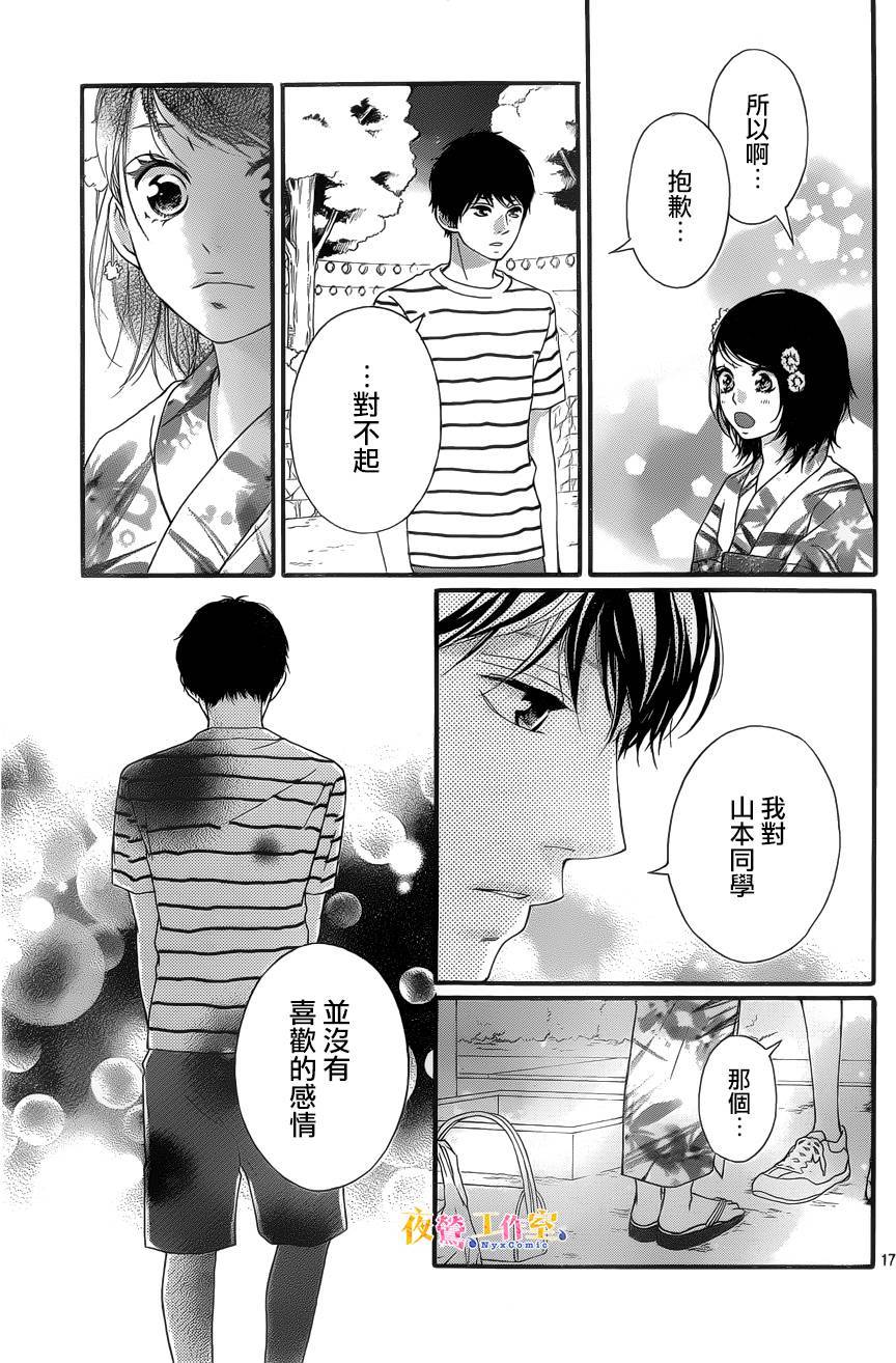 《恋途未卜》漫画最新章节第19话免费下拉式在线观看章节第【17】张图片