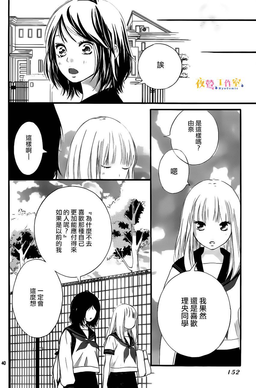 《恋途未卜》漫画最新章节第10话免费下拉式在线观看章节第【41】张图片