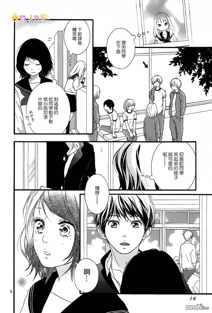 《恋途未卜》漫画最新章节第9话免费下拉式在线观看章节第【6】张图片