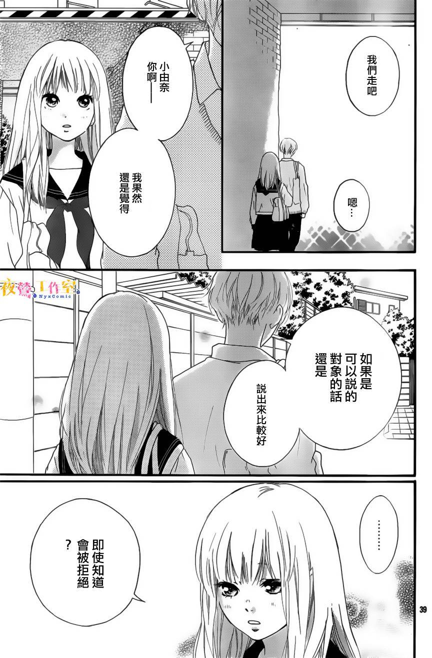 《恋途未卜》漫画最新章节第5话免费下拉式在线观看章节第【38】张图片