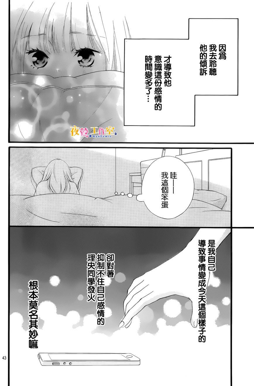 《恋途未卜》漫画最新章节第13话免费下拉式在线观看章节第【43】张图片