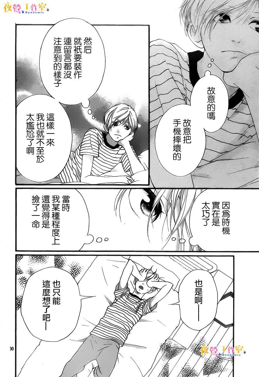 《恋途未卜》漫画最新章节第15话免费下拉式在线观看章节第【30】张图片