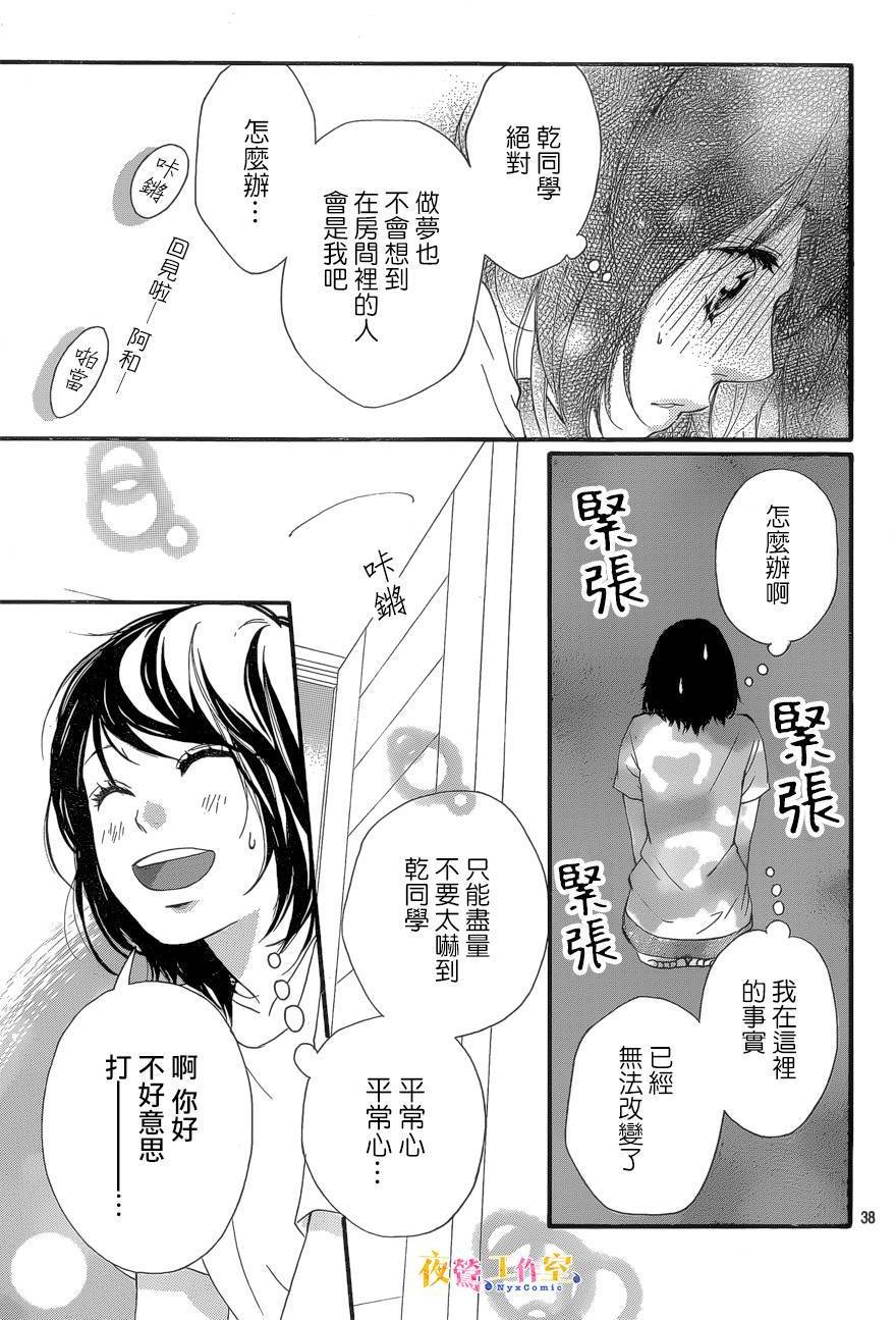 《恋途未卜》漫画最新章节第20话免费下拉式在线观看章节第【39】张图片