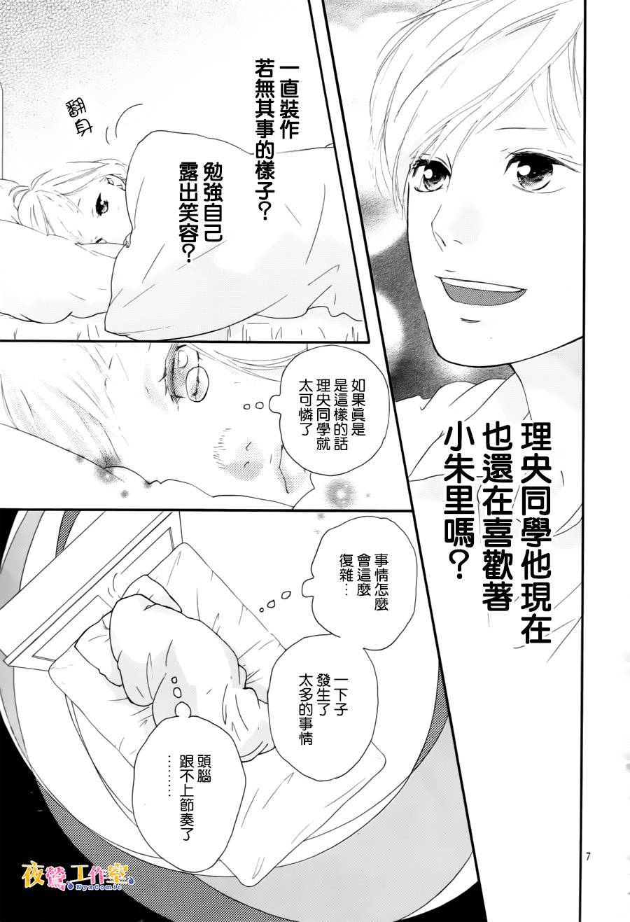 《恋途未卜》漫画最新章节第5话免费下拉式在线观看章节第【6】张图片