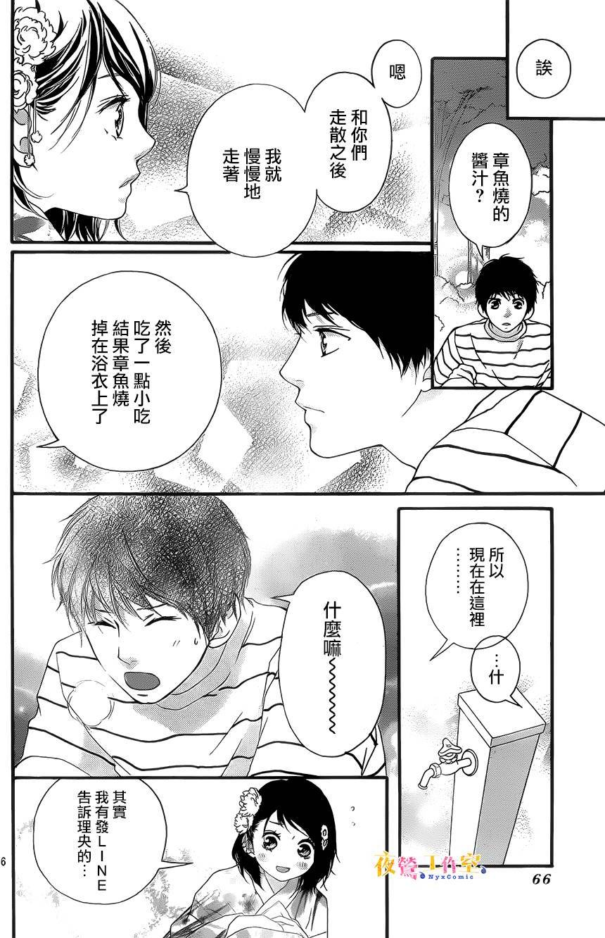 《恋途未卜》漫画最新章节第19话免费下拉式在线观看章节第【6】张图片