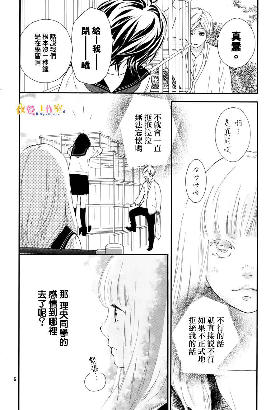 《恋途未卜》漫画最新章节第5话免费下拉式在线观看章节第【5】张图片