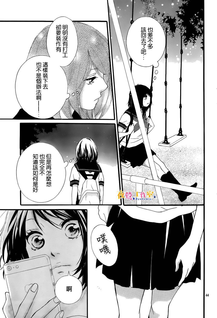 《恋途未卜》漫画最新章节第13话免费下拉式在线观看章节第【44】张图片