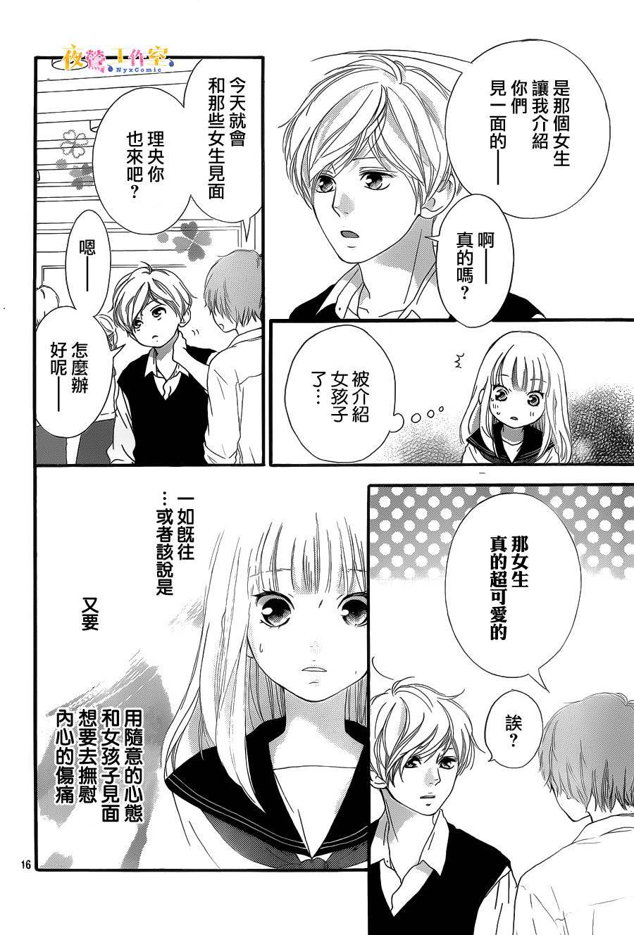 《恋途未卜》漫画最新章节第16话免费下拉式在线观看章节第【16】张图片