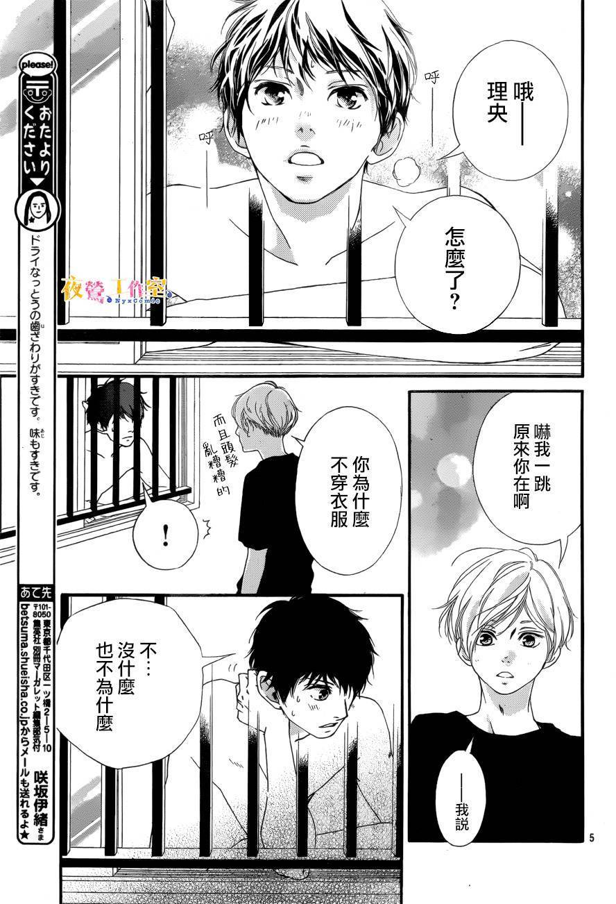 《恋途未卜》漫画最新章节第21话免费下拉式在线观看章节第【5】张图片