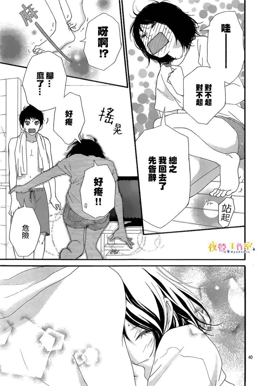 《恋途未卜》漫画最新章节第20话免费下拉式在线观看章节第【41】张图片