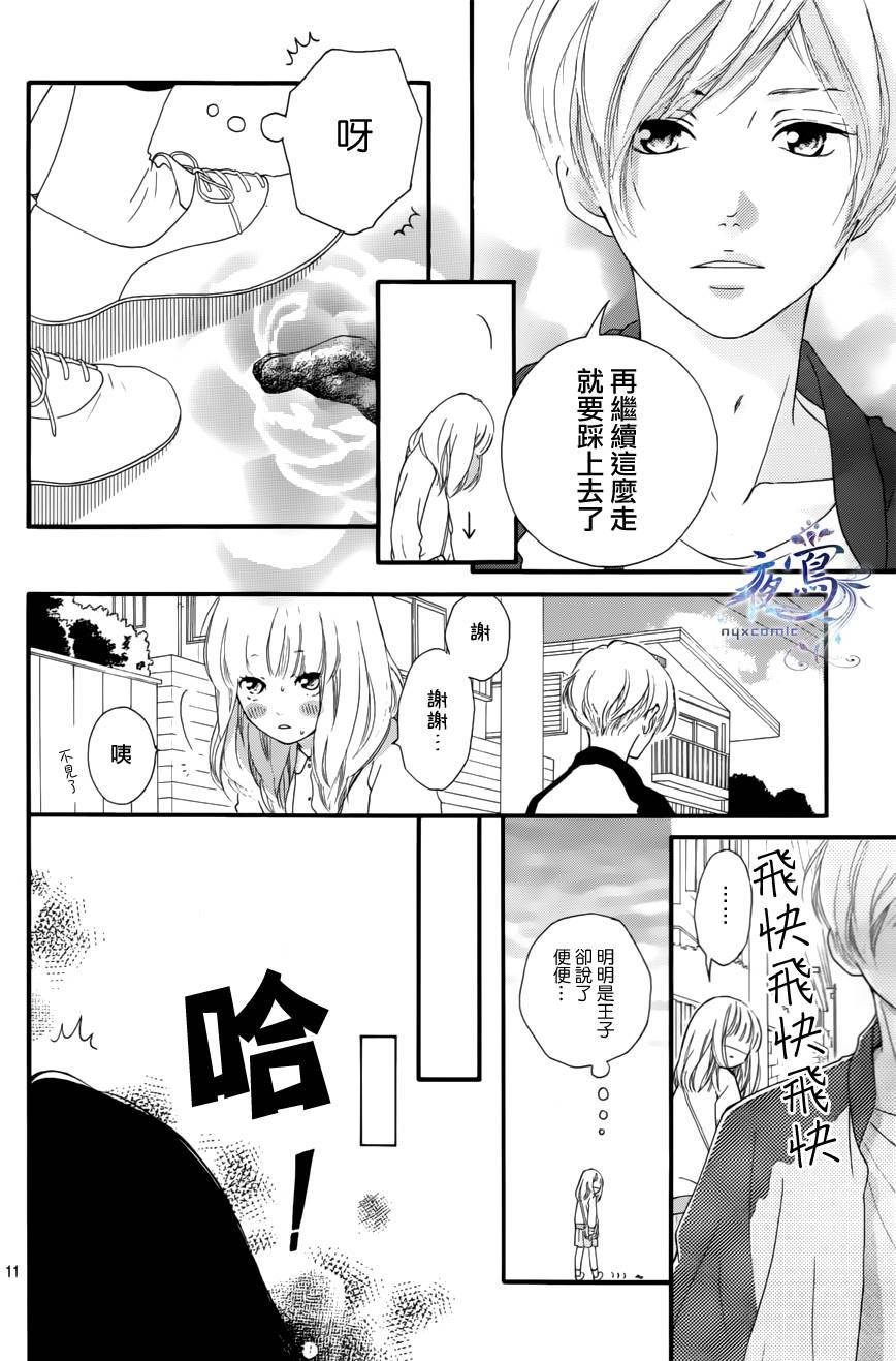 《恋途未卜》漫画最新章节第1话免费下拉式在线观看章节第【11】张图片