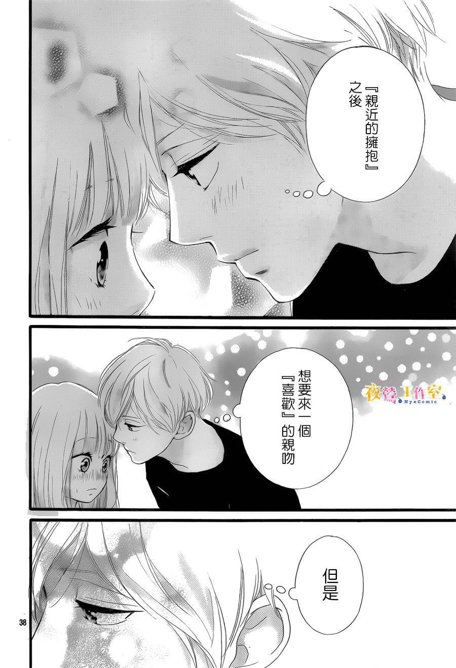 《恋途未卜》漫画最新章节第21话免费下拉式在线观看章节第【38】张图片