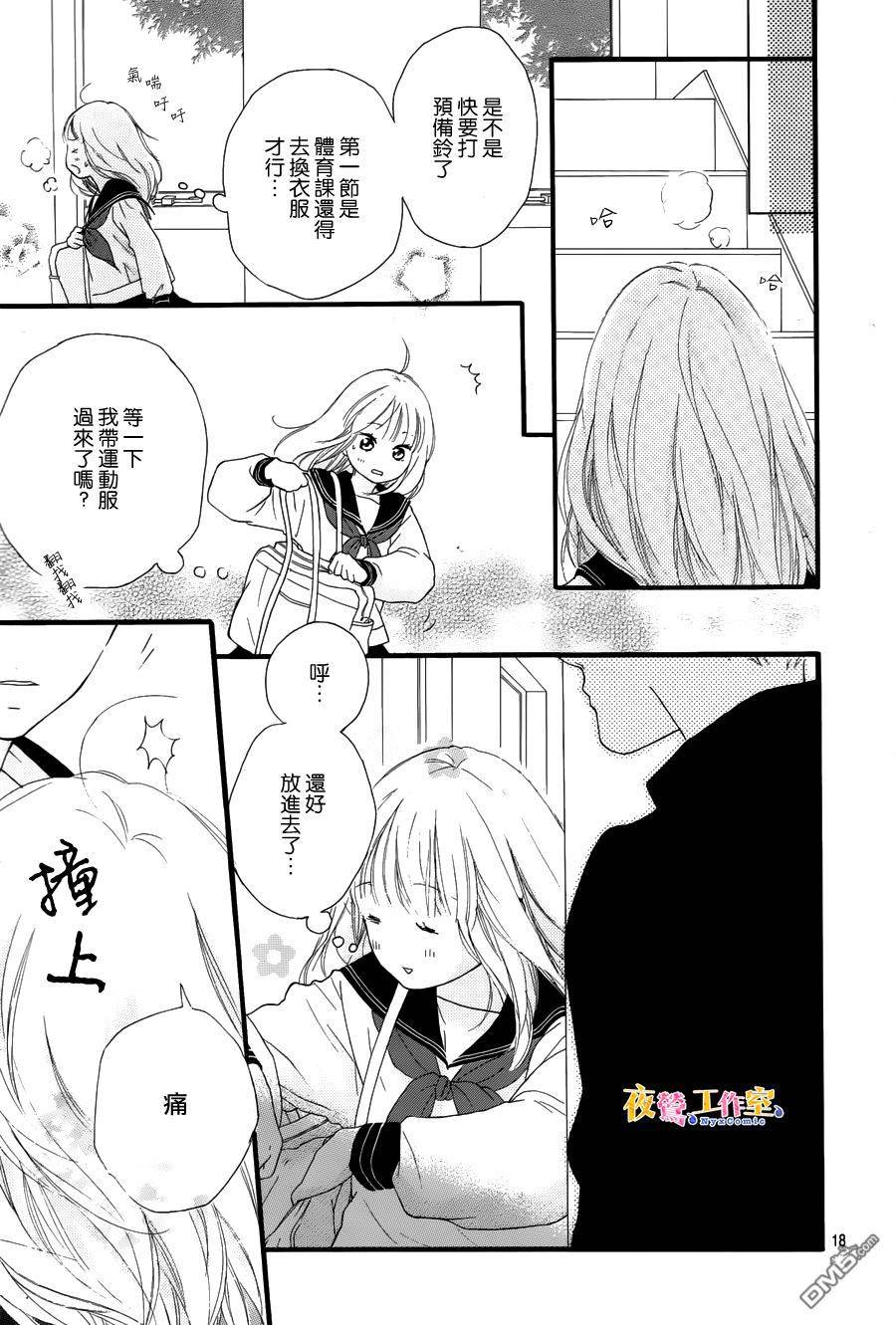 《恋途未卜》漫画最新章节第9话免费下拉式在线观看章节第【19】张图片