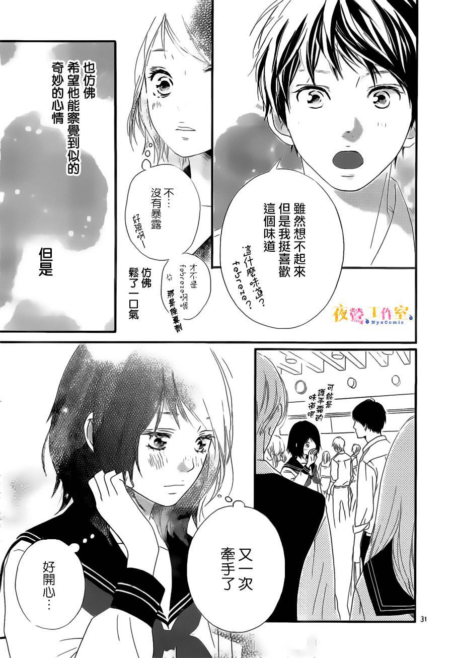 《恋途未卜》漫画最新章节第10话免费下拉式在线观看章节第【32】张图片