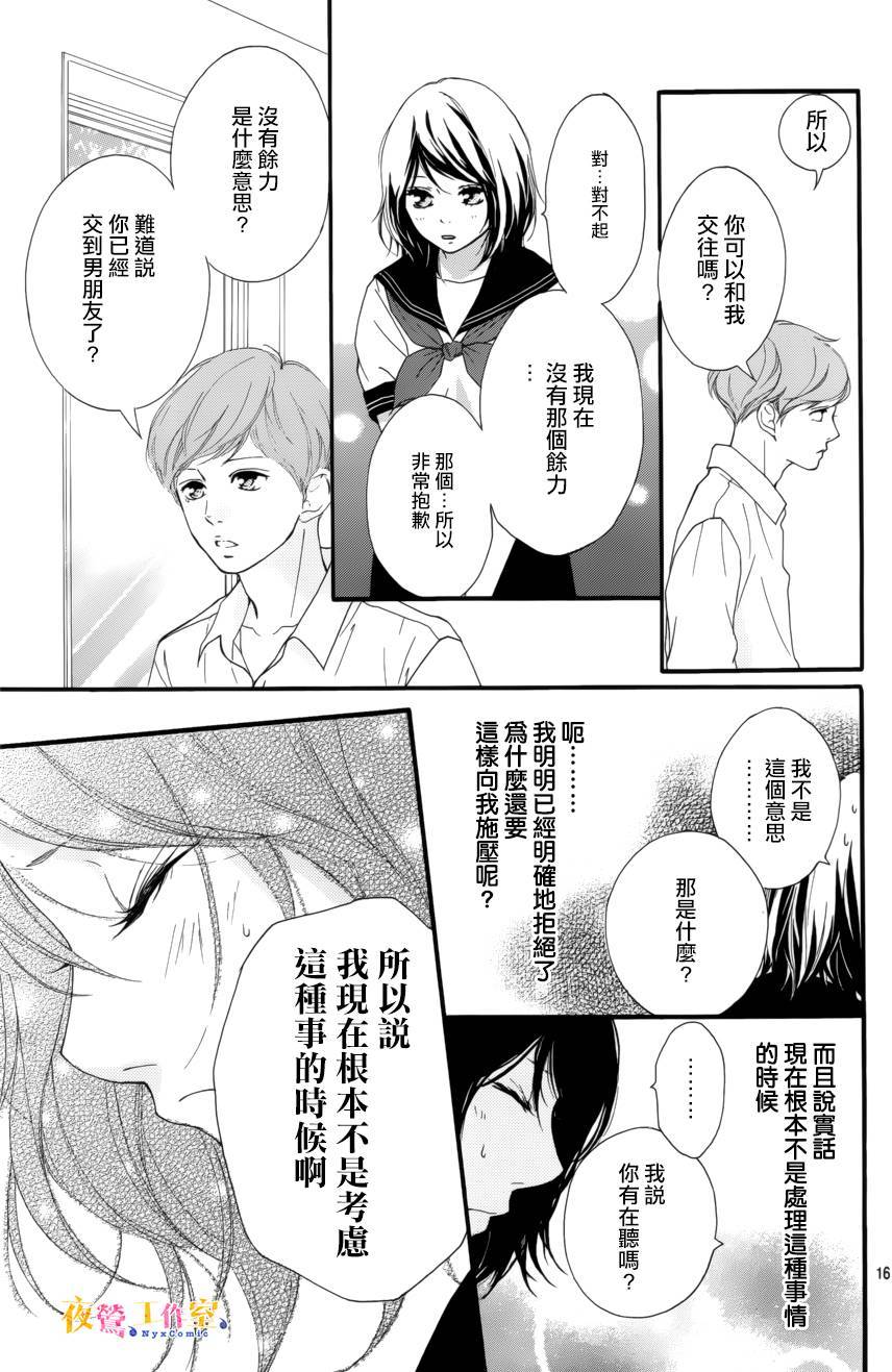 《恋途未卜》漫画最新章节第13话免费下拉式在线观看章节第【16】张图片