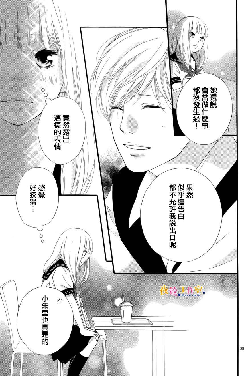 《恋途未卜》漫画最新章节第13话免费下拉式在线观看章节第【38】张图片