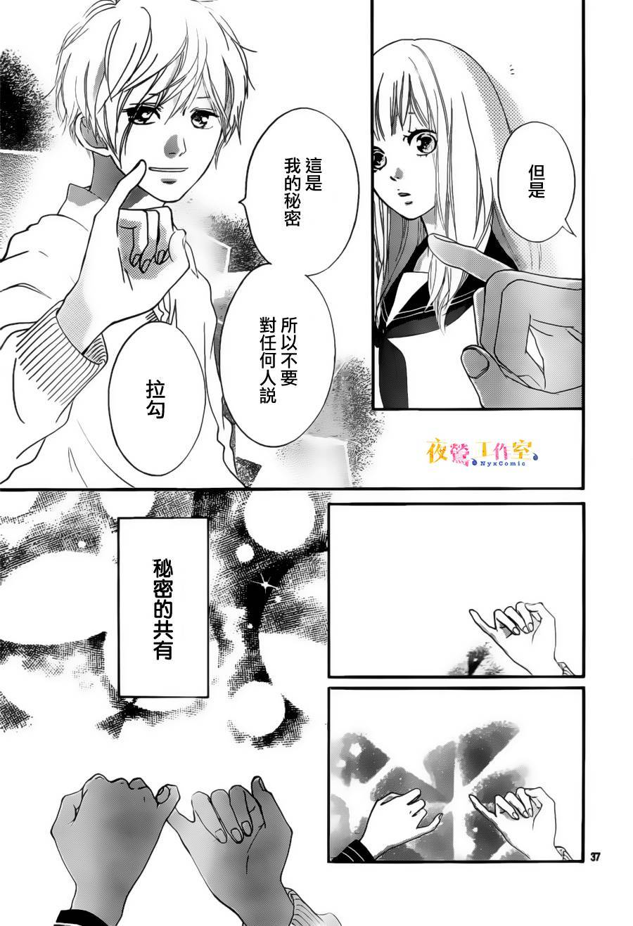 《恋途未卜》漫画最新章节第5话免费下拉式在线观看章节第【36】张图片