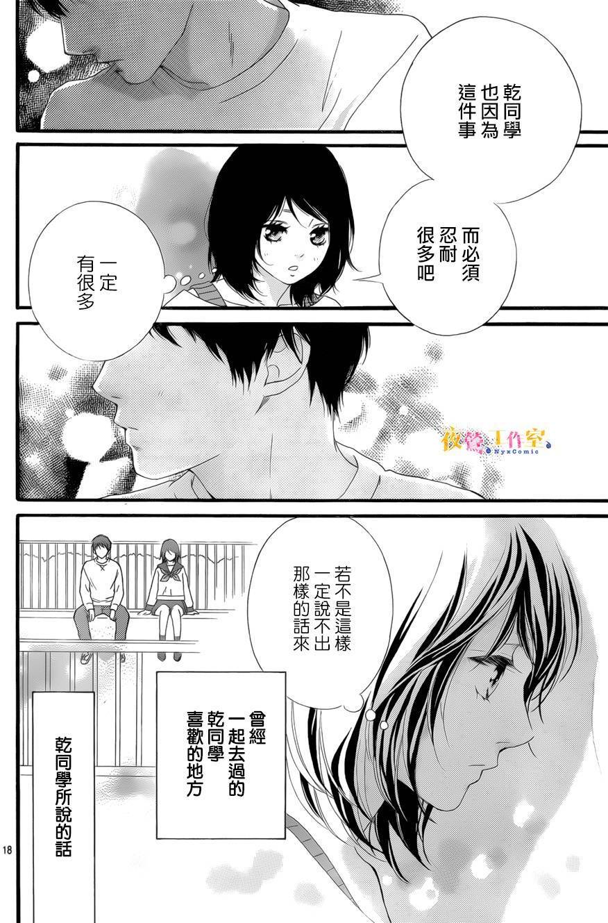 《恋途未卜》漫画最新章节第21话免费下拉式在线观看章节第【18】张图片