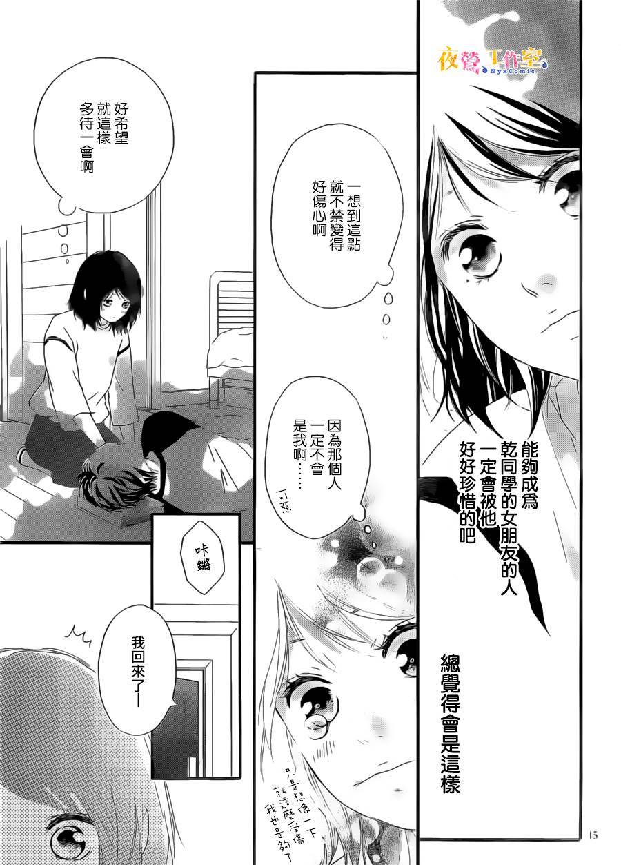 《恋途未卜》漫画最新章节第10话免费下拉式在线观看章节第【16】张图片