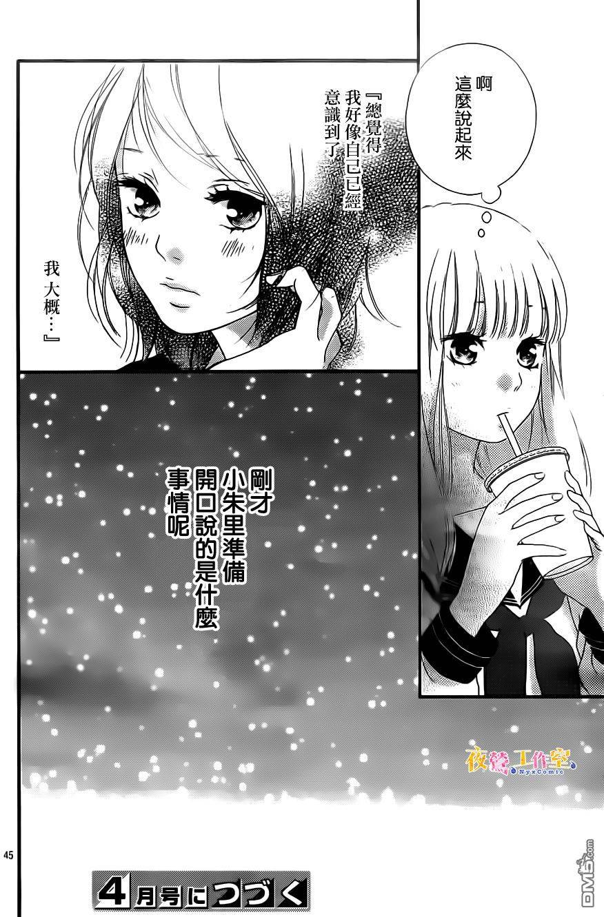 《恋途未卜》漫画最新章节第9话免费下拉式在线观看章节第【45】张图片