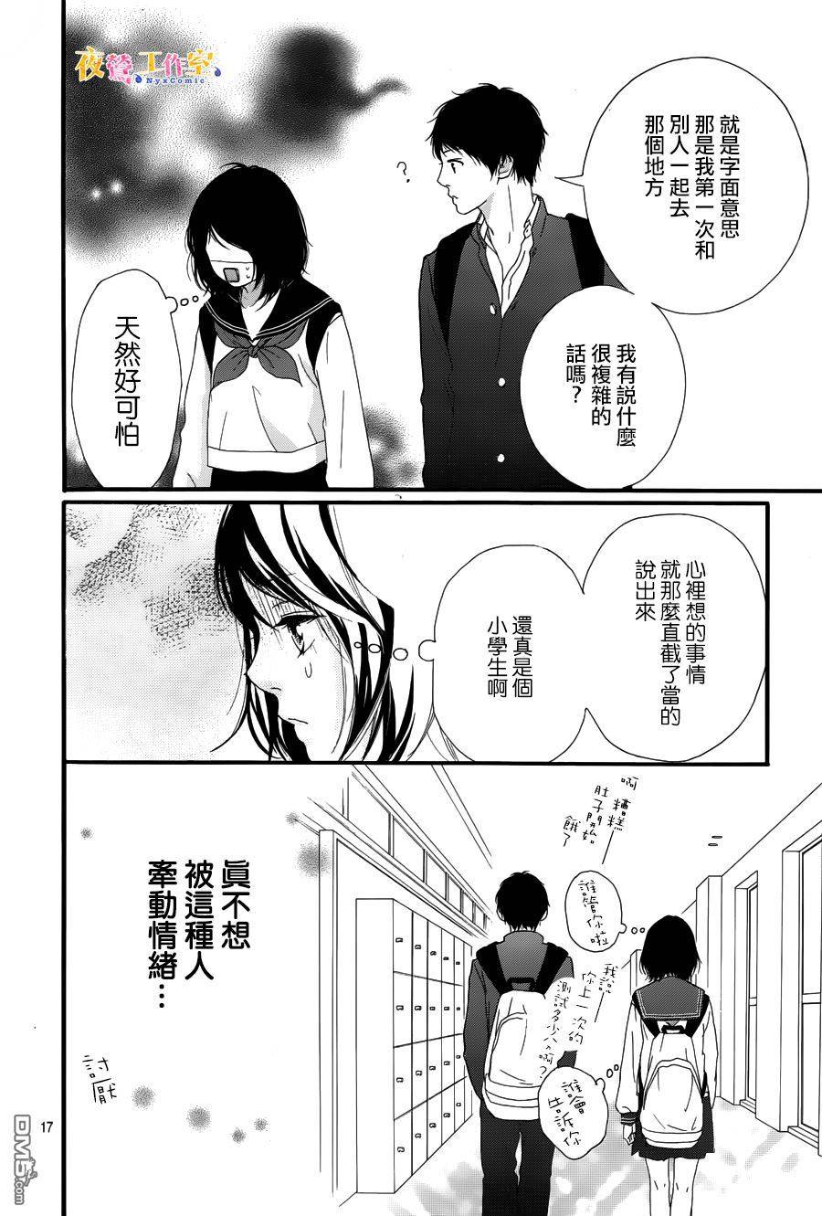 《恋途未卜》漫画最新章节第9话免费下拉式在线观看章节第【18】张图片