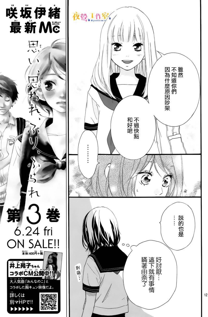 《恋途未卜》漫画最新章节第13话免费下拉式在线观看章节第【12】张图片